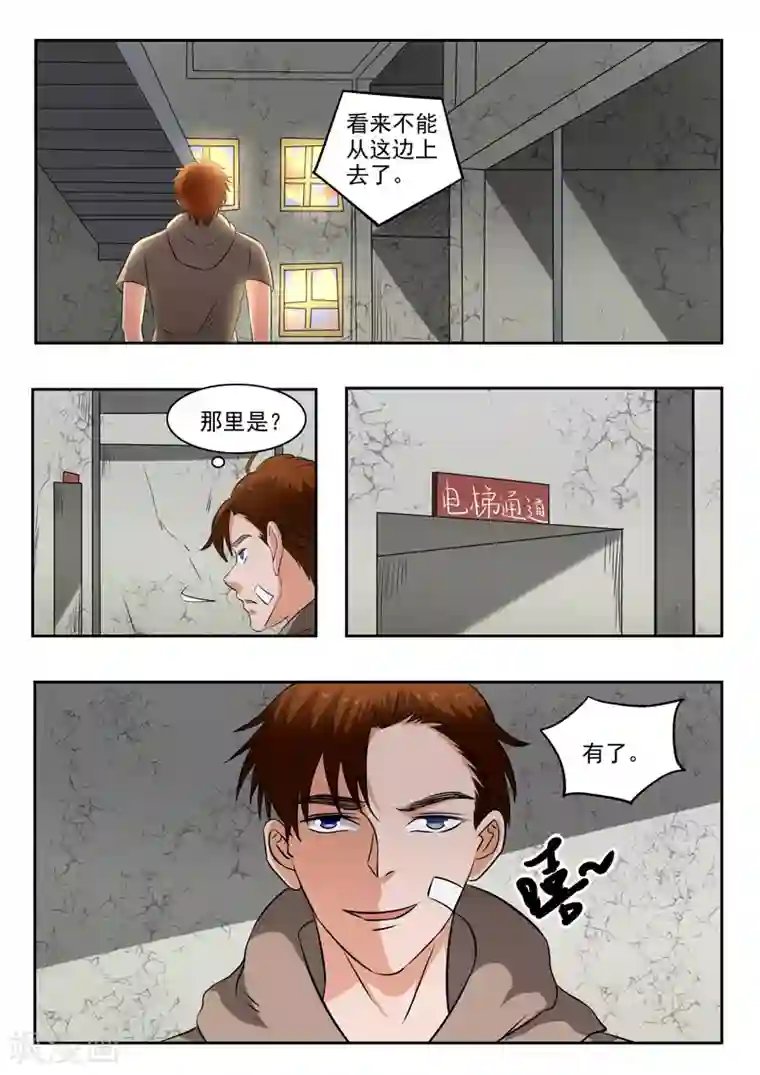 透视之眼（精修版）第176话