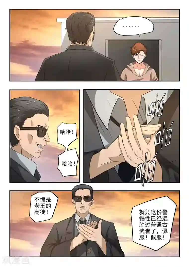 透视之眼（精修版）第177话