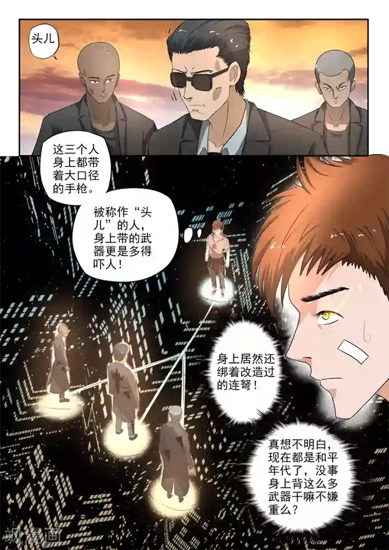 透视之眼（精修版）第177话