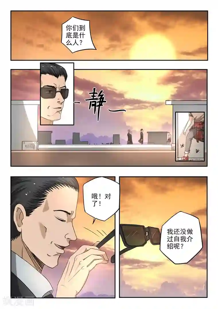 透视之眼（精修版）第177话