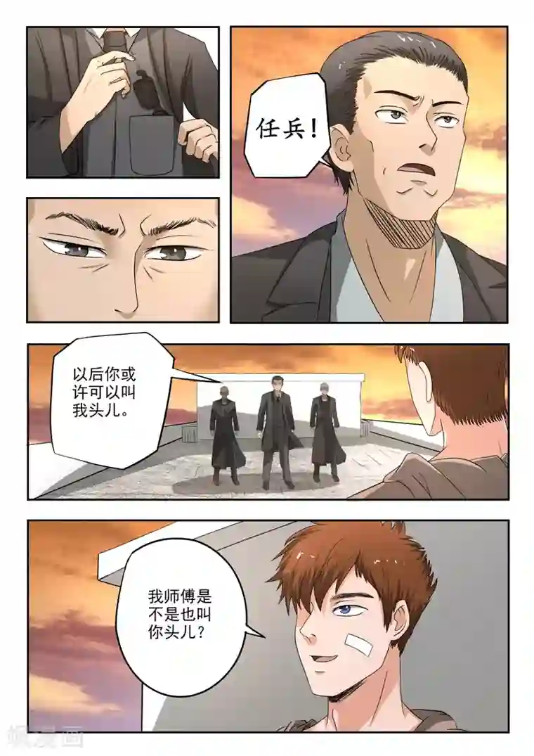 透视之眼（精修版）第177话