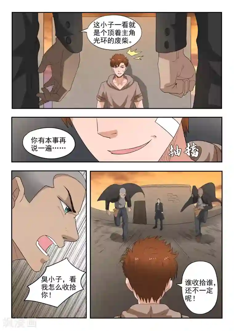 透视之眼（精修版）第178话