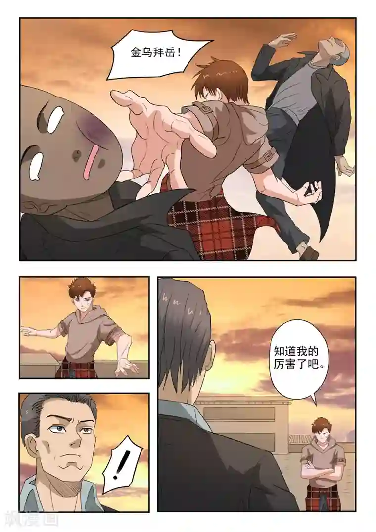 透视之眼（精修版）第178话