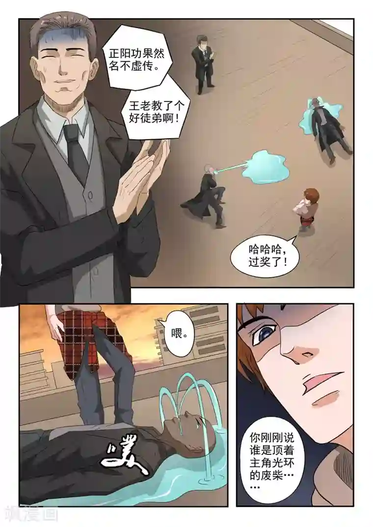 透视之眼（精修版）第178话