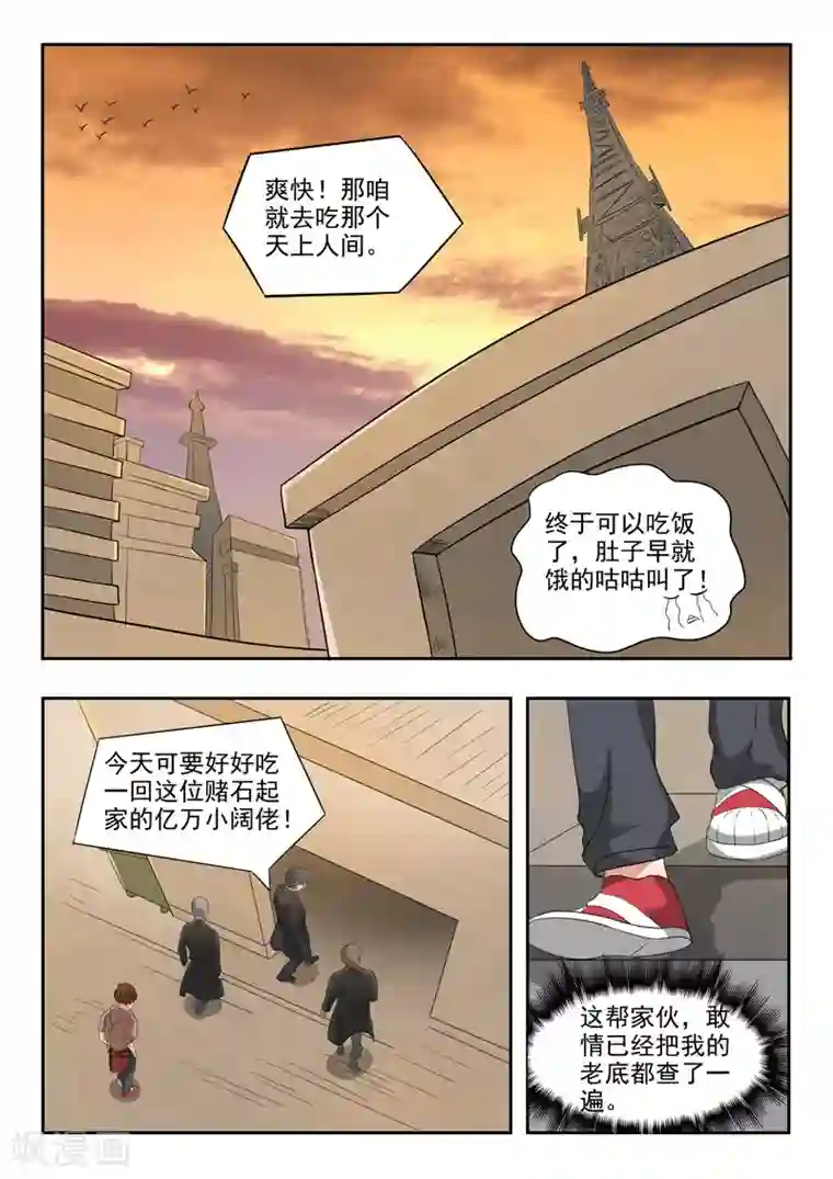 透视之眼（精修版）第178话