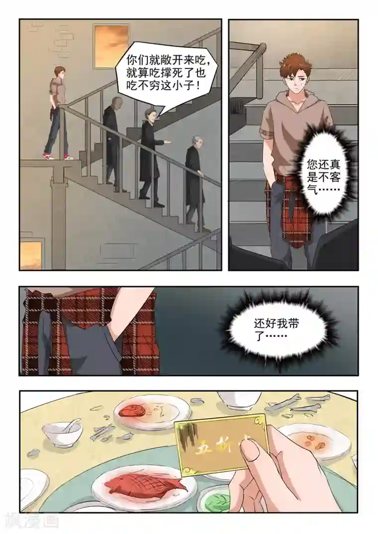 透视之眼（精修版）第178话