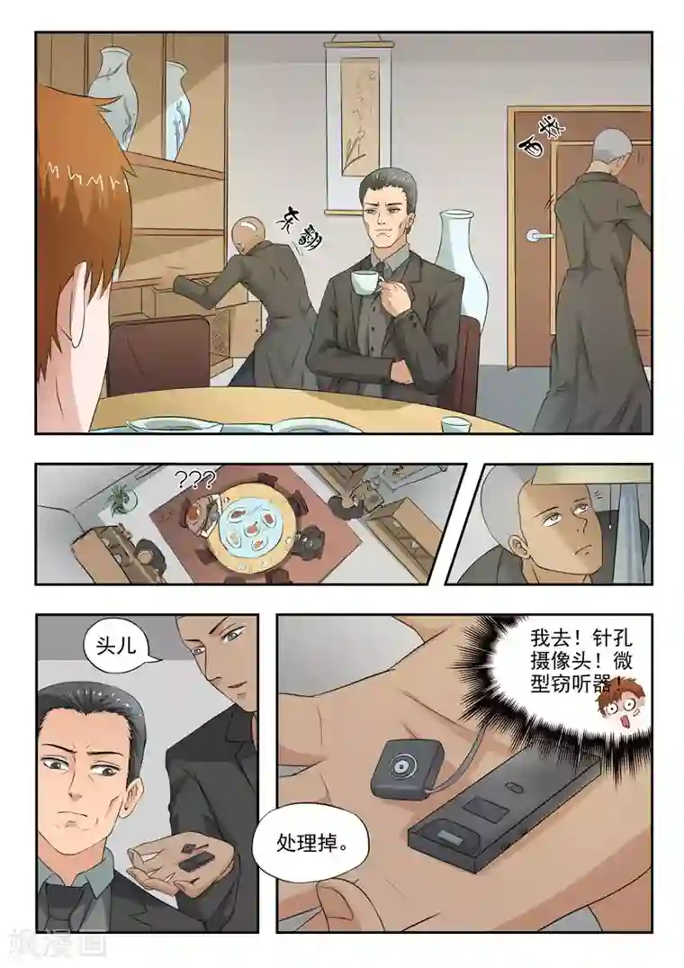 透视之眼（精修版）第179话