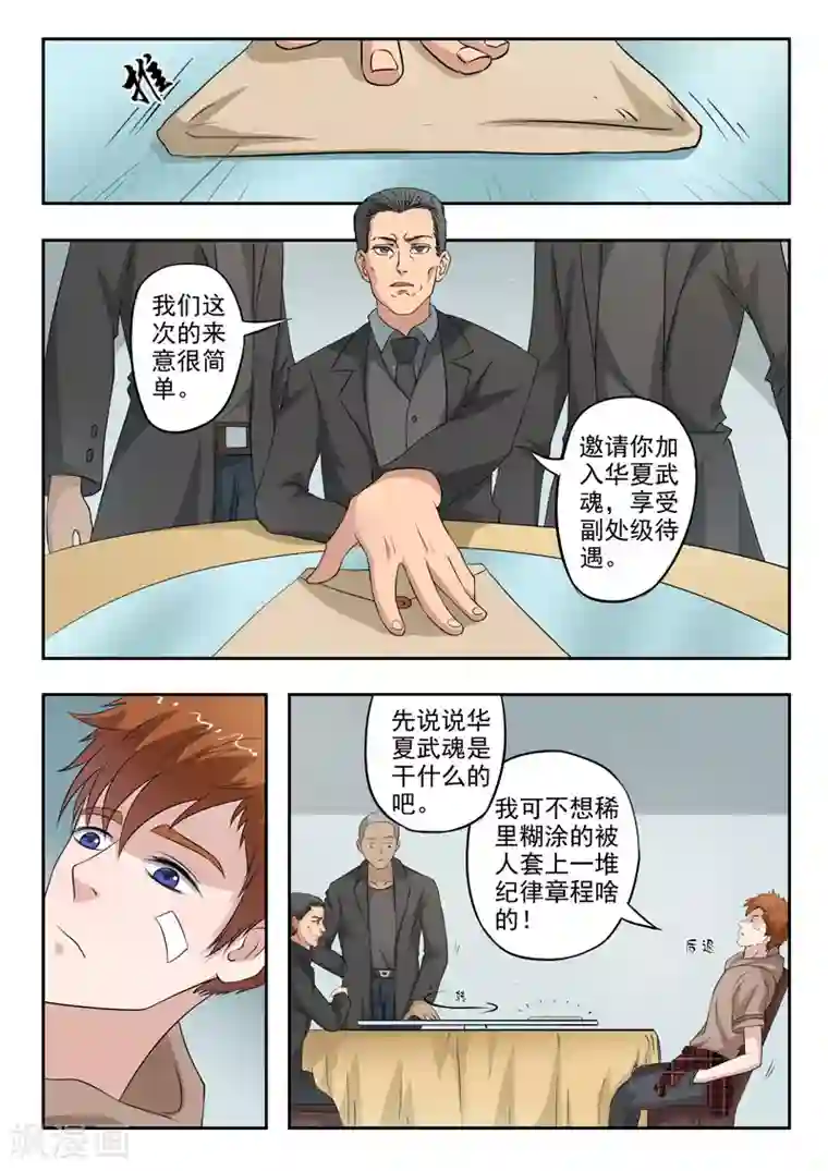 透视之眼（精修版）第179话