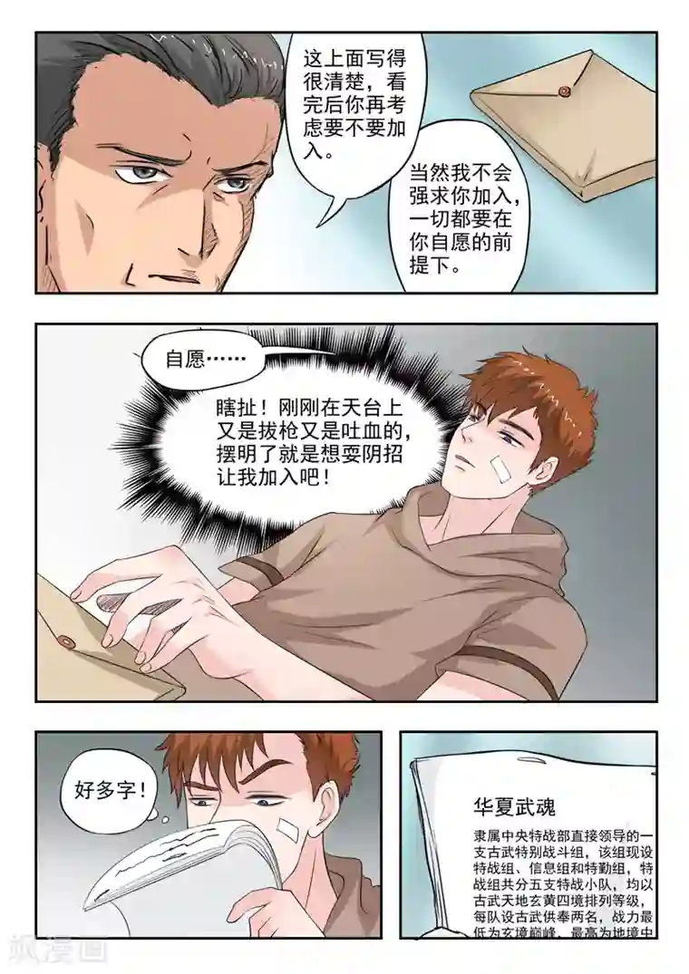 透视之眼（精修版）第179话