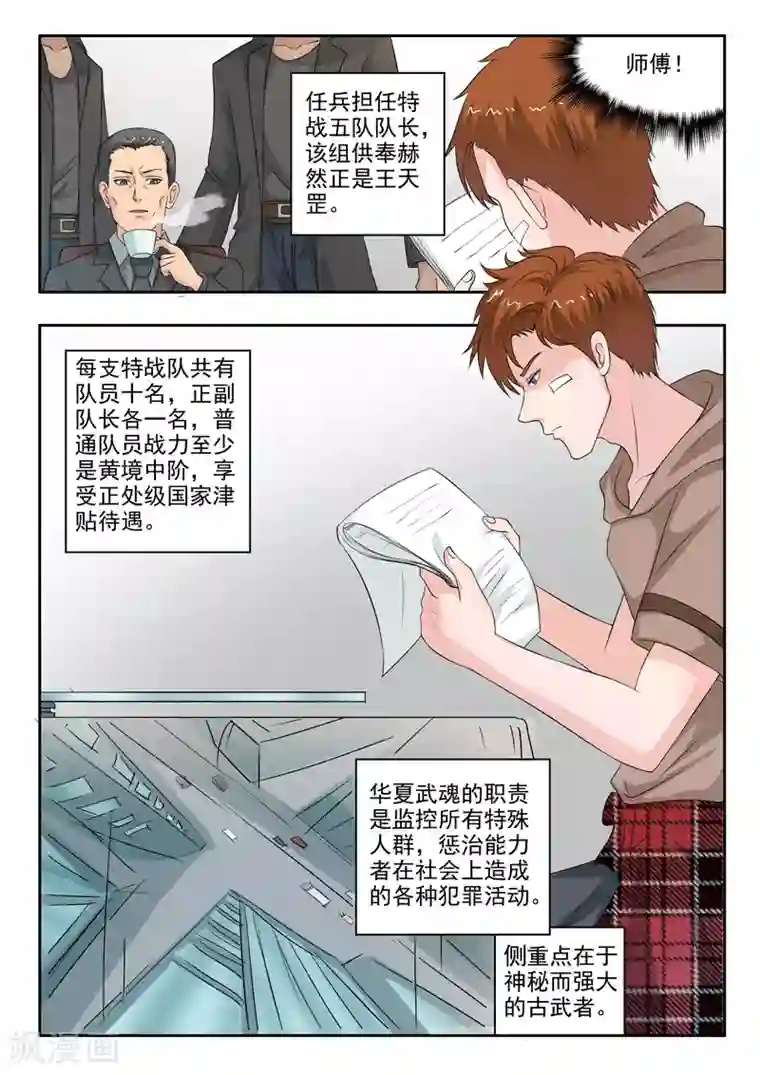 透视之眼（精修版）第179话