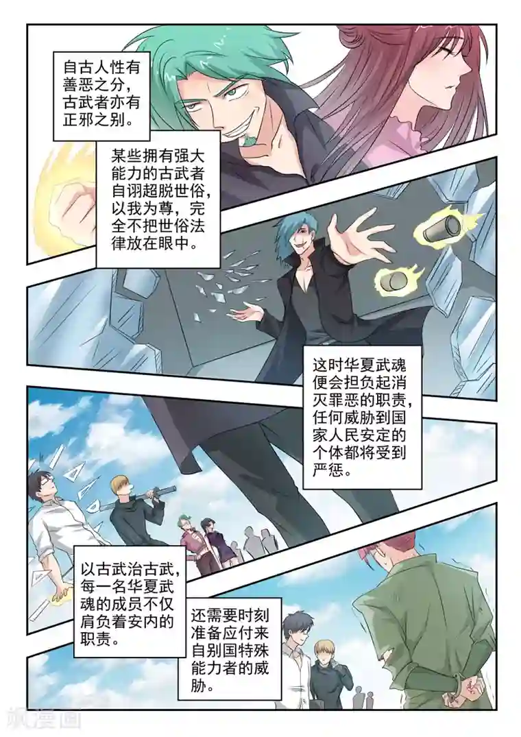 透视之眼（精修版）第179话