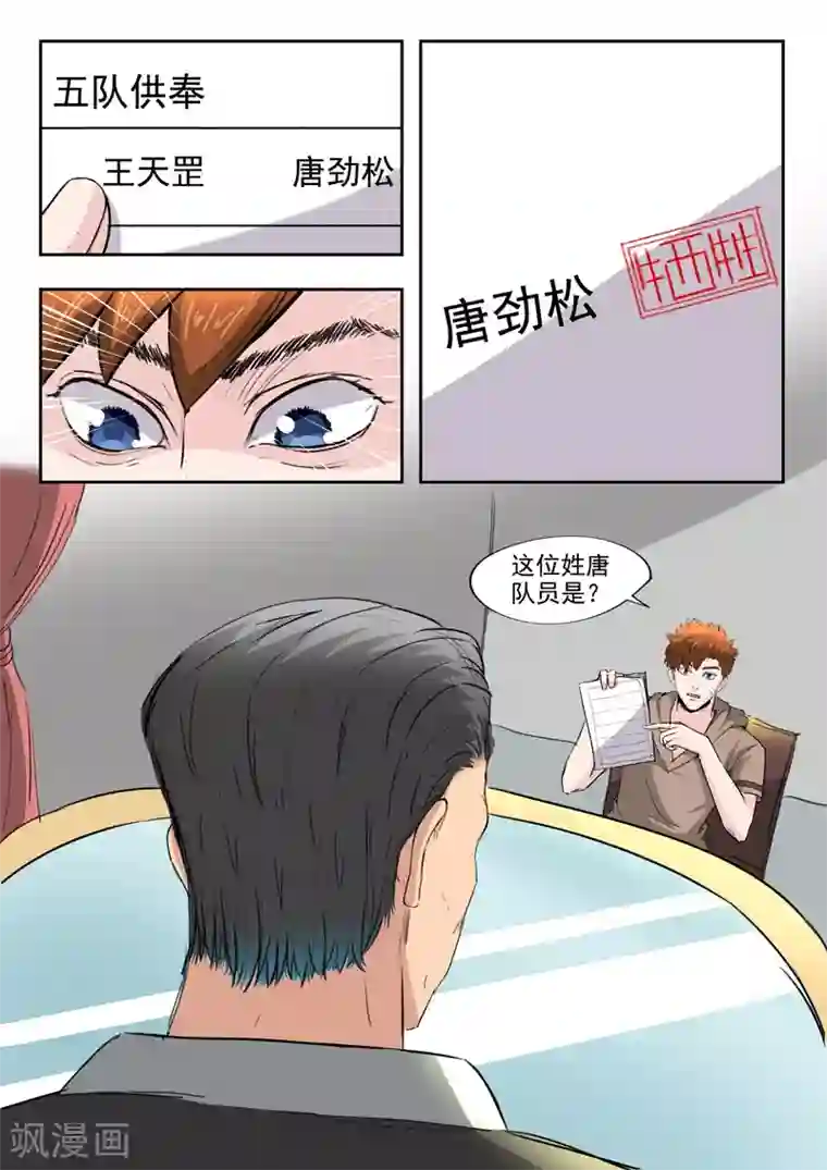 透视之眼（精修版）第180话