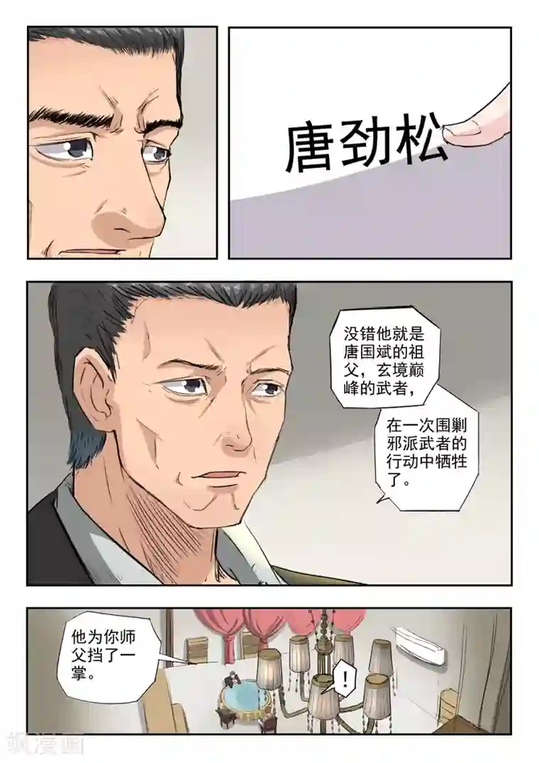 透视之眼（精修版）第180话