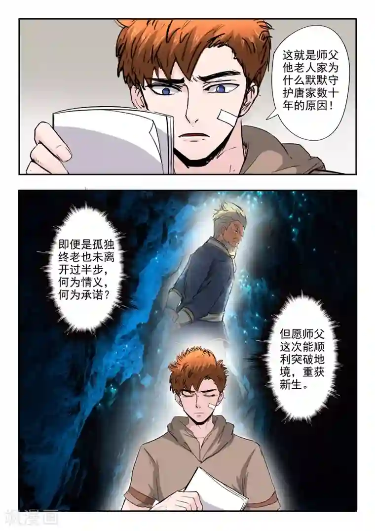 透视之眼（精修版）第180话