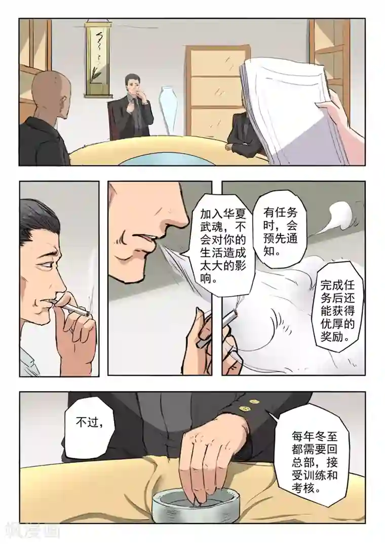 透视之眼（精修版）第180话