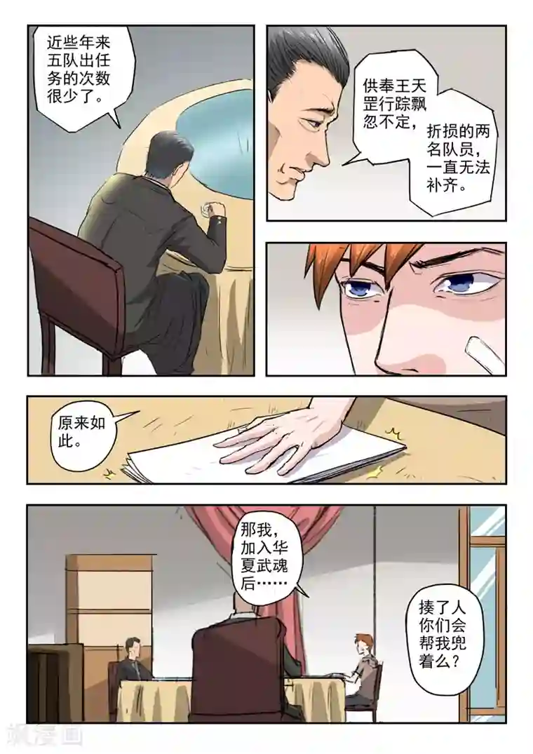 透视之眼（精修版）第180话