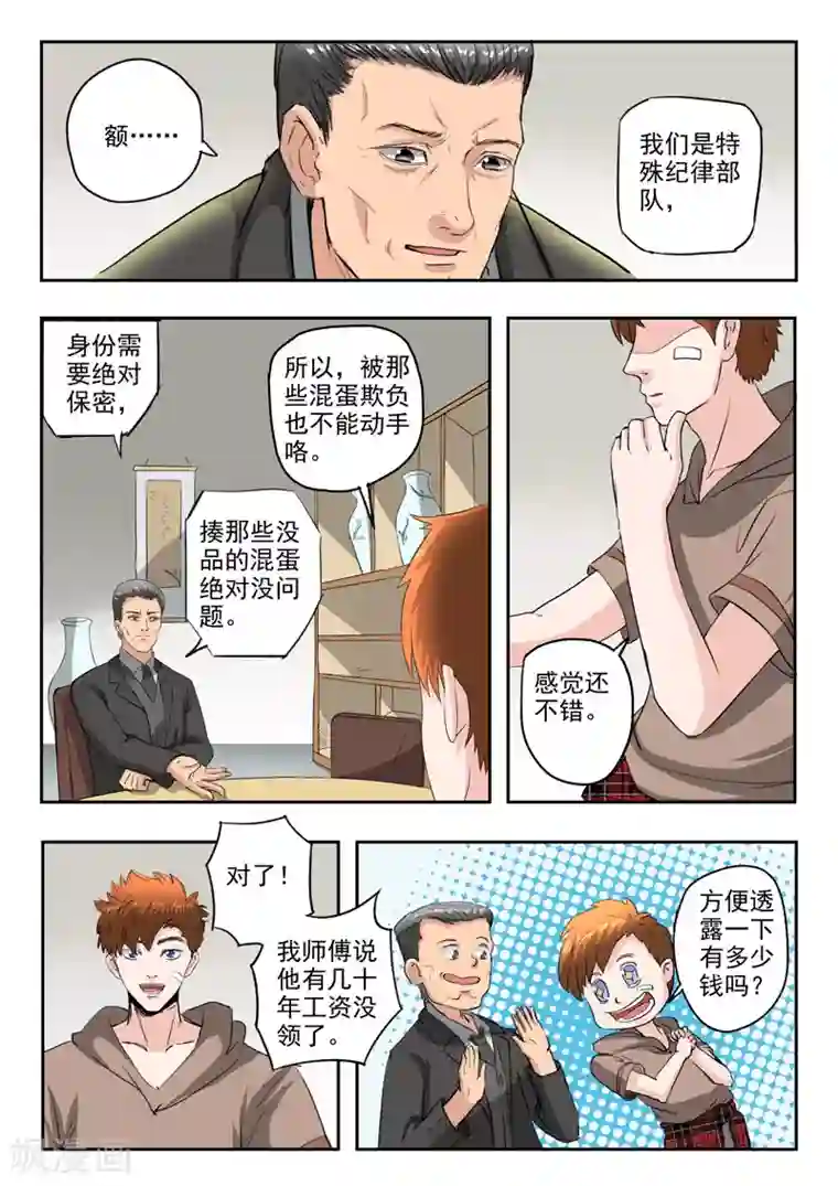 透视之眼（精修版）第180话