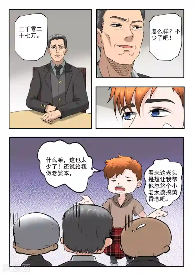 透视之眼（精修版）第180话