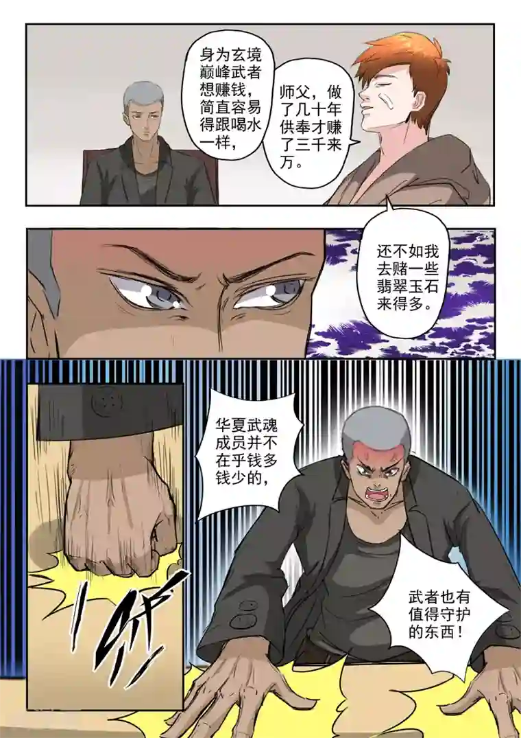 透视之眼（精修版）第180话