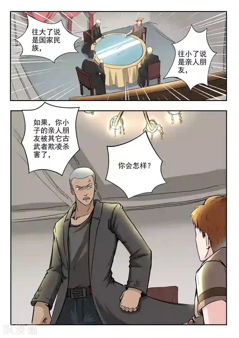 透视之眼（精修版）第180话