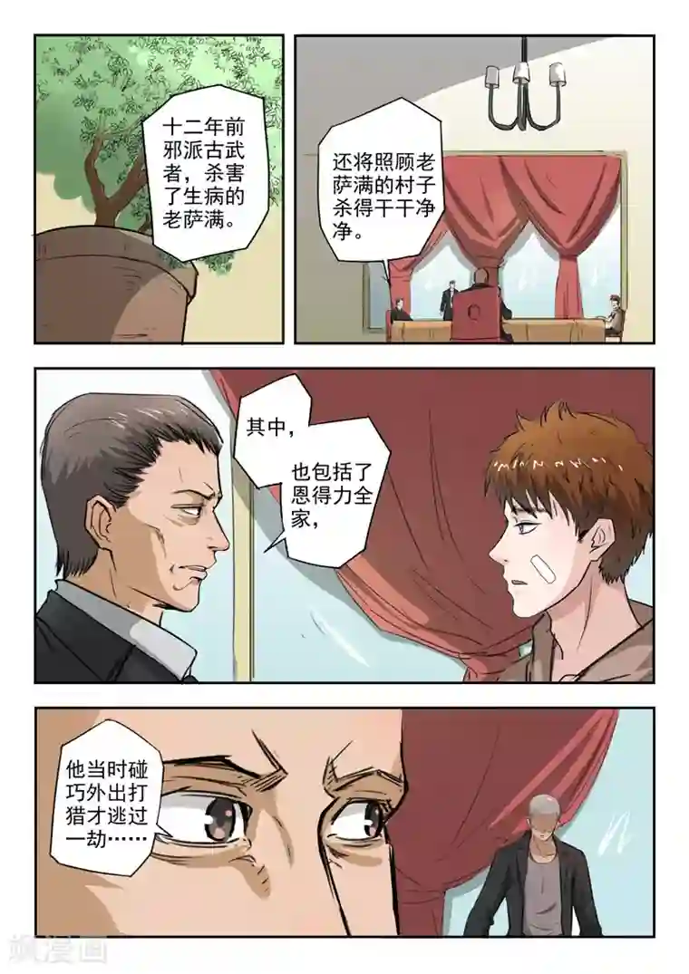 透视之眼（精修版）第181话