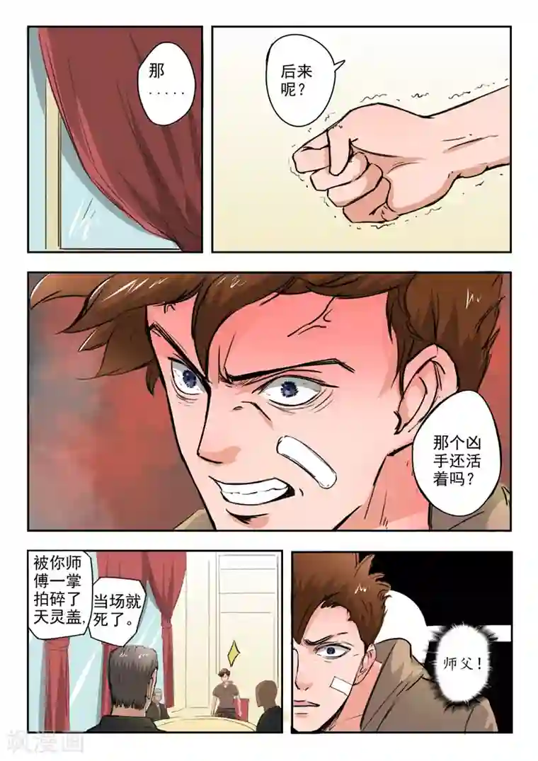 透视之眼（精修版）第181话