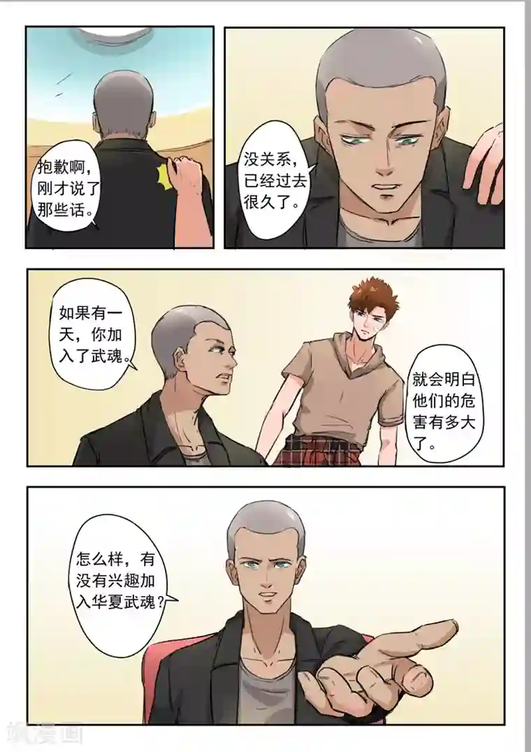 透视之眼（精修版）第181话