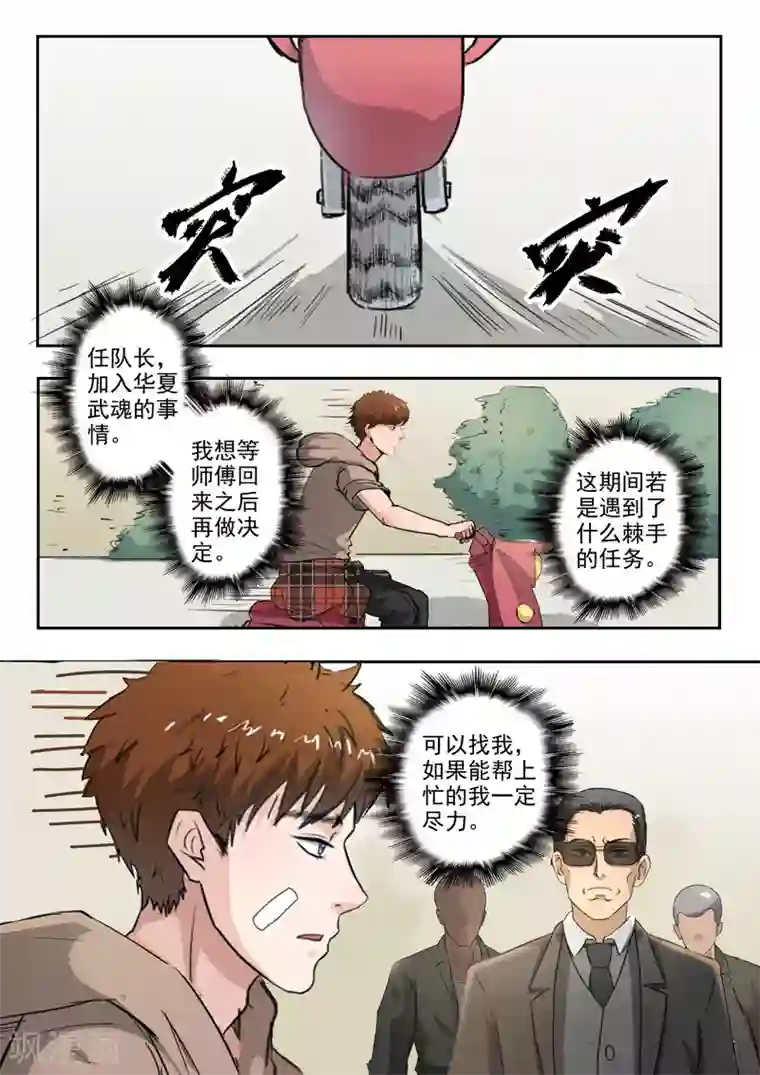 透视之眼（精修版）第181话