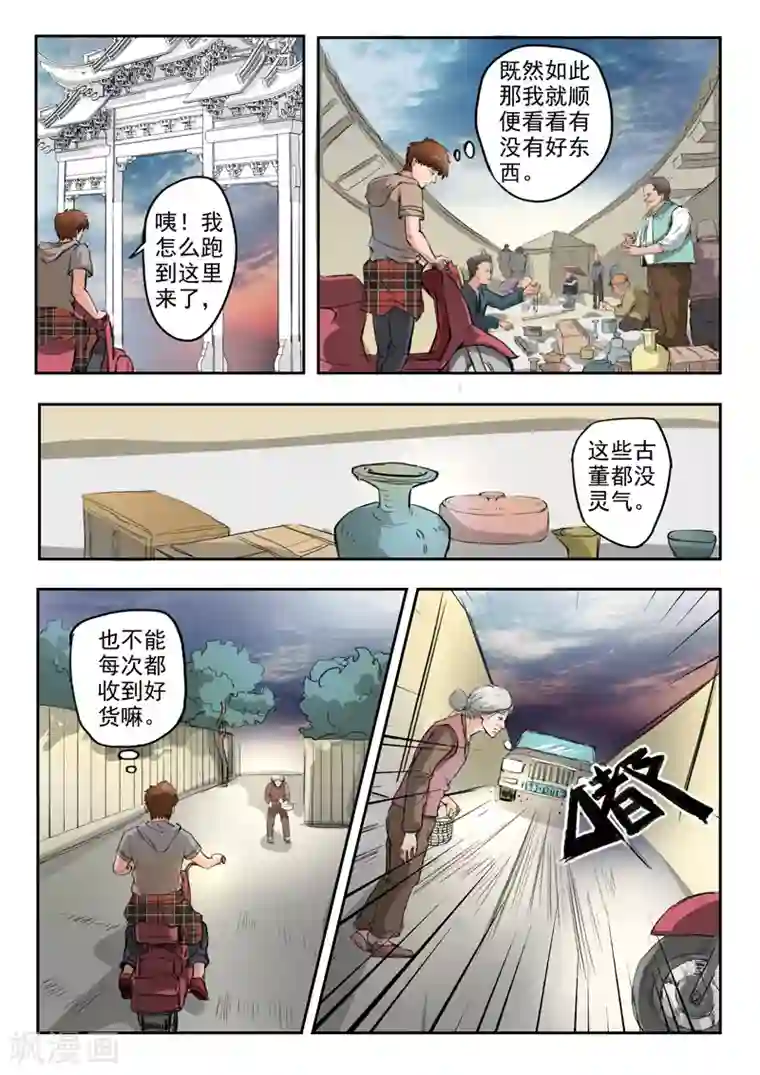 透视之眼（精修版）第181话