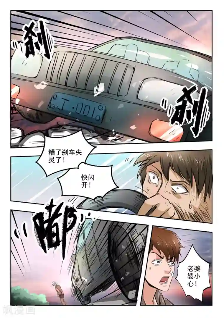 透视之眼（精修版）第181话