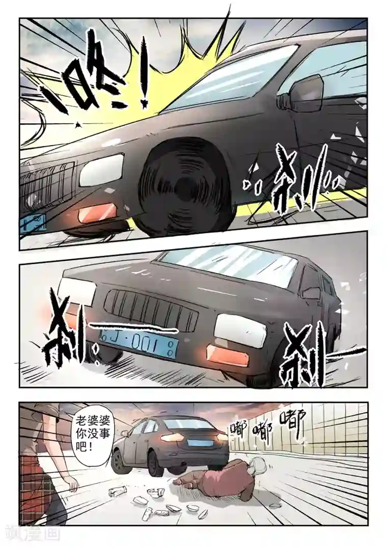 透视之眼（精修版）第181话