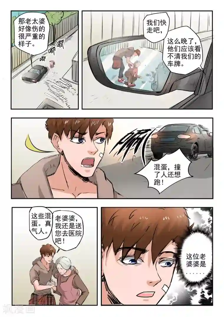 透视之眼（精修版）第181话