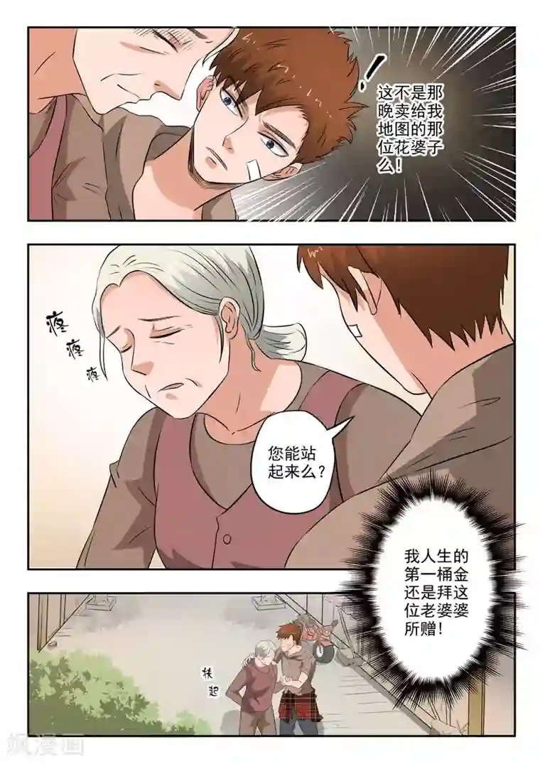 透视之眼（精修版）第182话