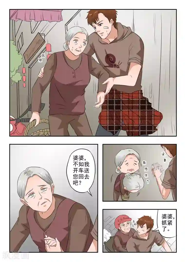 透视之眼（精修版）第182话