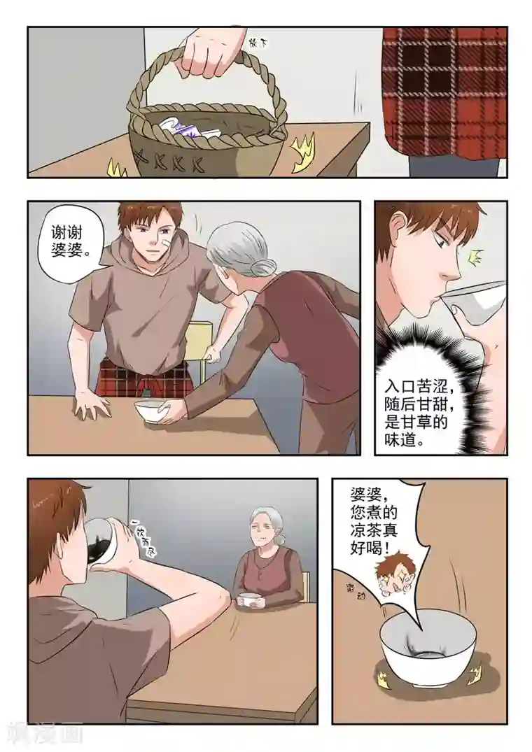 透视之眼（精修版）第182话