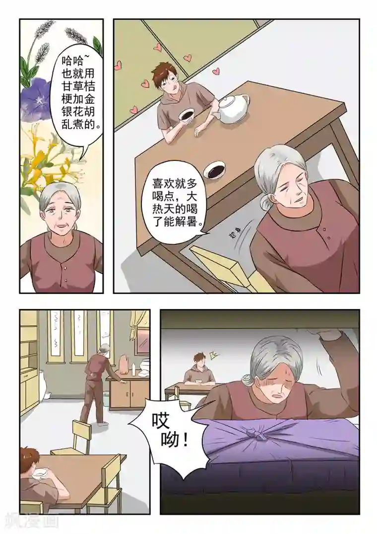 透视之眼（精修版）第182话