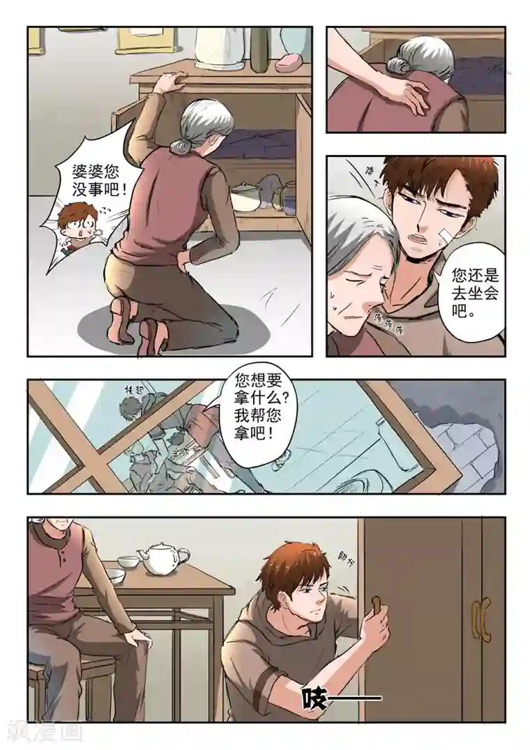 透视之眼（精修版）第183话