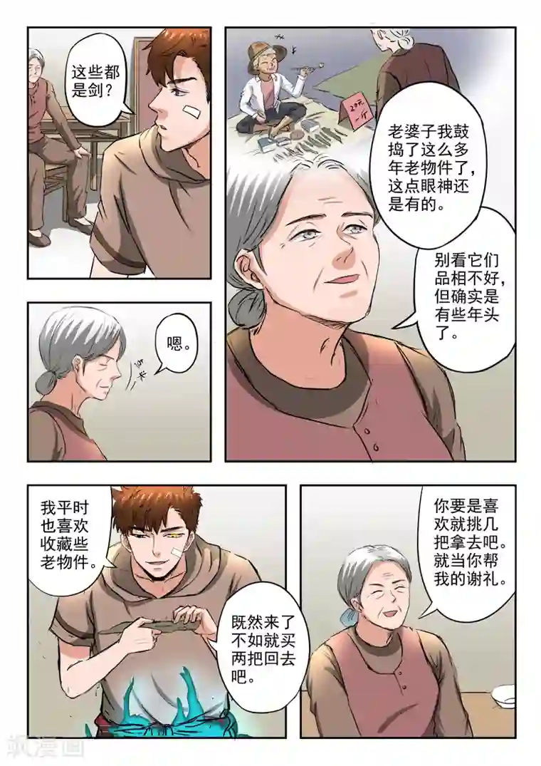 透视之眼（精修版）第183话