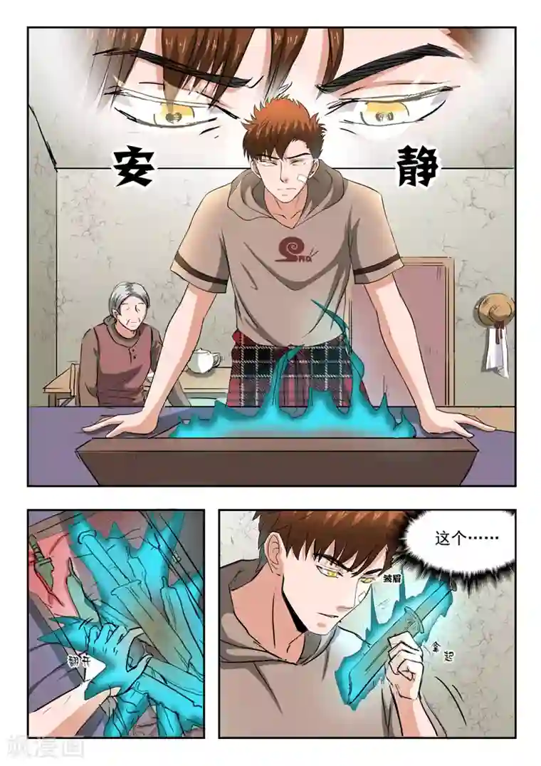 透视之眼（精修版）第183话