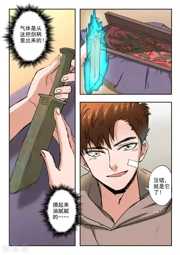 透视之眼（精修版）第183话