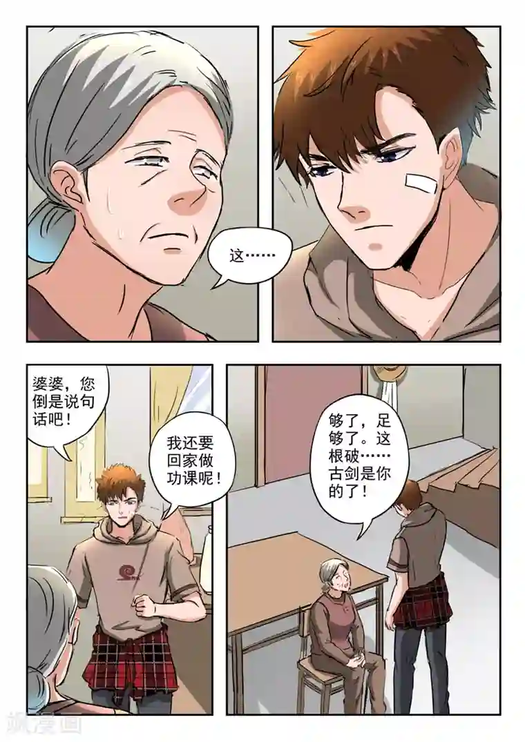 透视之眼（精修版）第183话