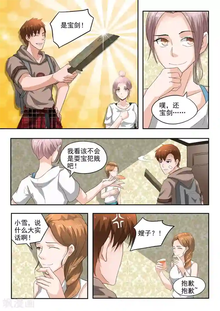 透视之眼（精修版）第184话