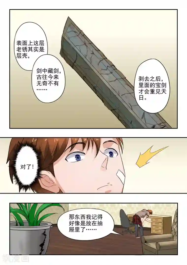 透视之眼（精修版）第184话