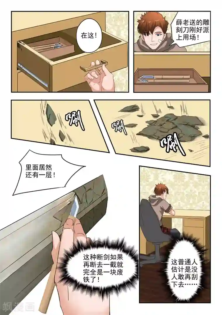 透视之眼（精修版）第184话