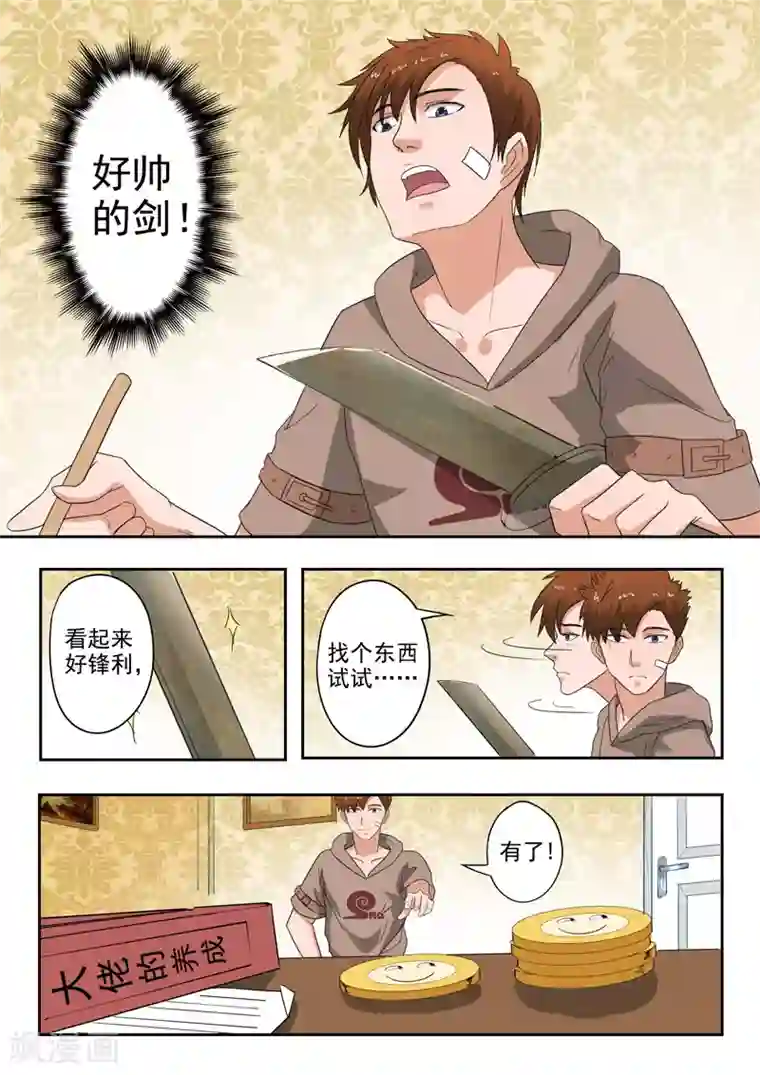 透视之眼（精修版）第184话