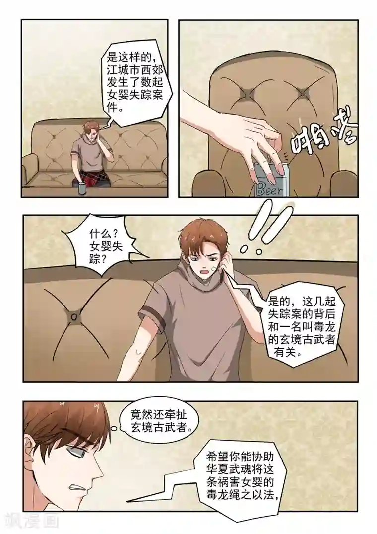 透视之眼（精修版）第185话