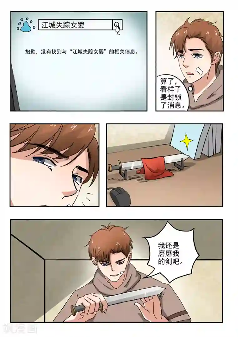 透视之眼（精修版）第185话