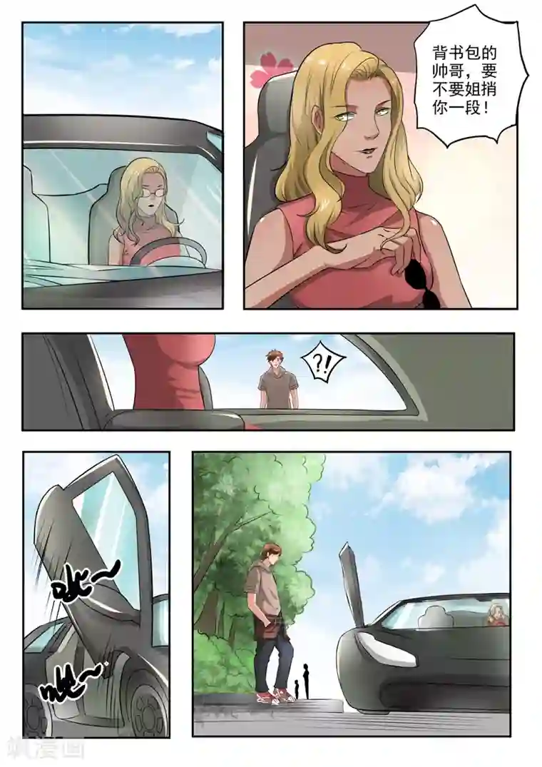 透视之眼（精修版）第186话