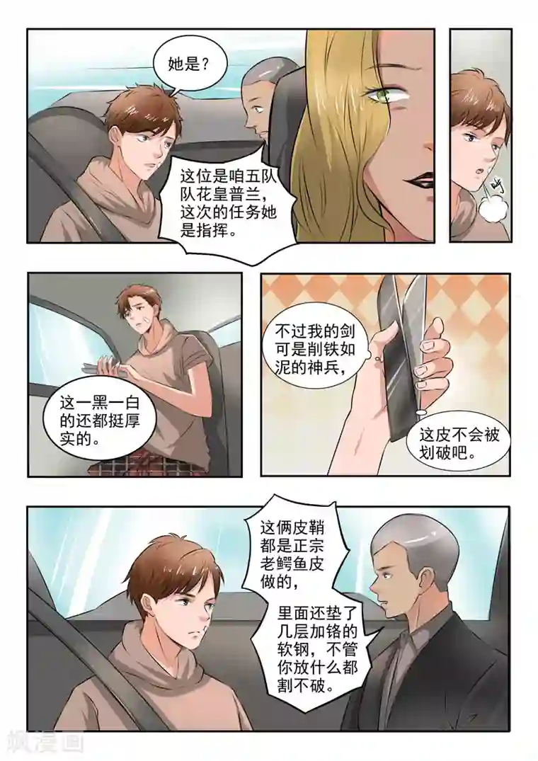 透视之眼（精修版）第186话