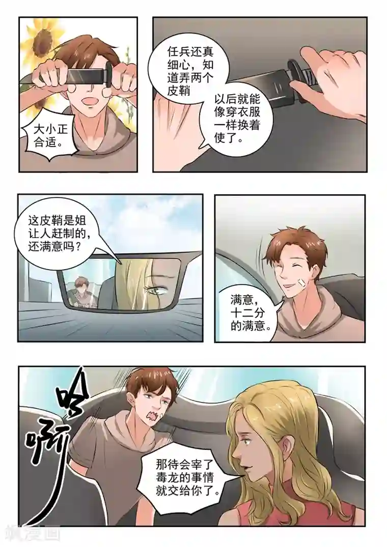 透视之眼（精修版）第186话